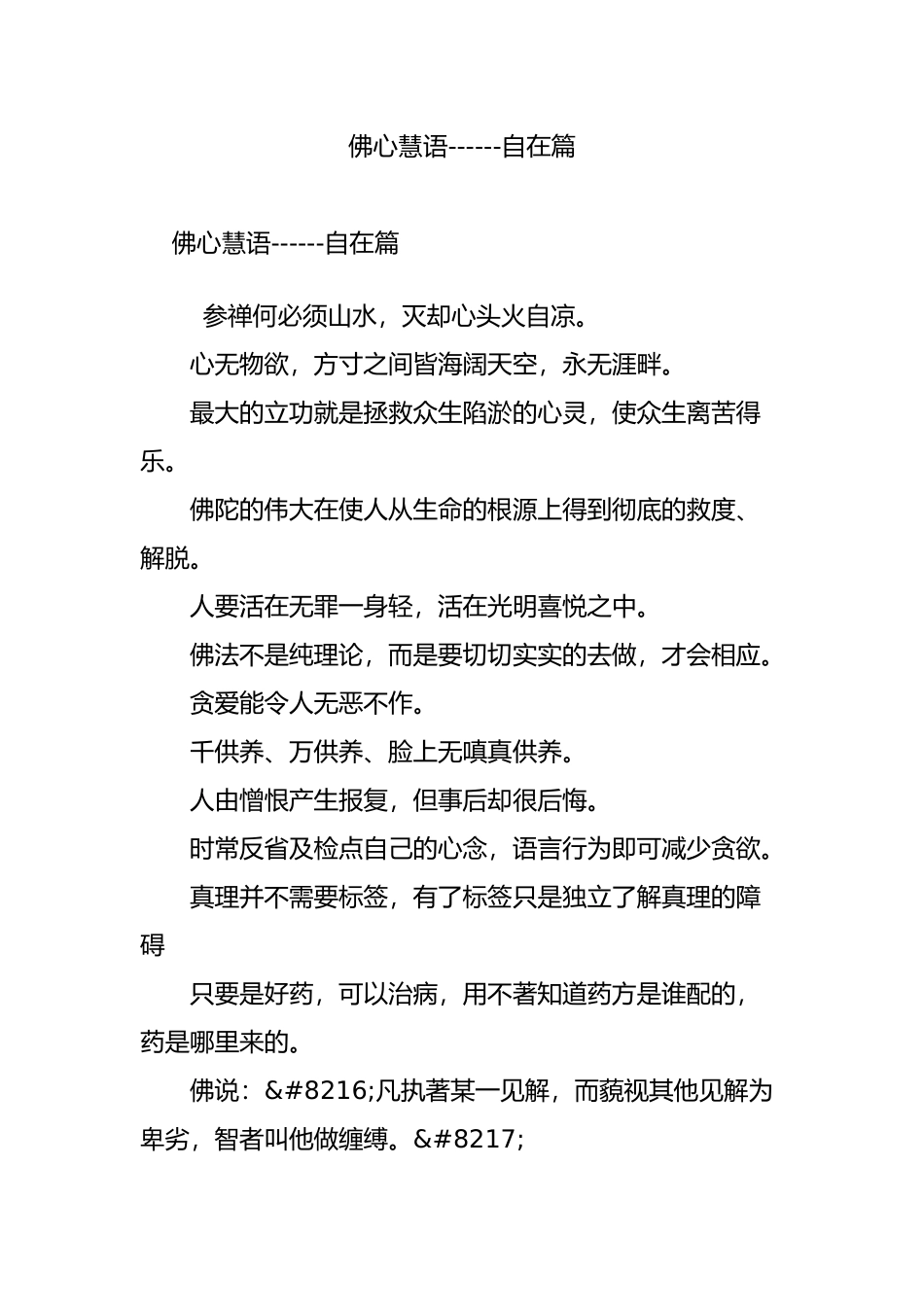 佛心慧语------自在篇_第1页