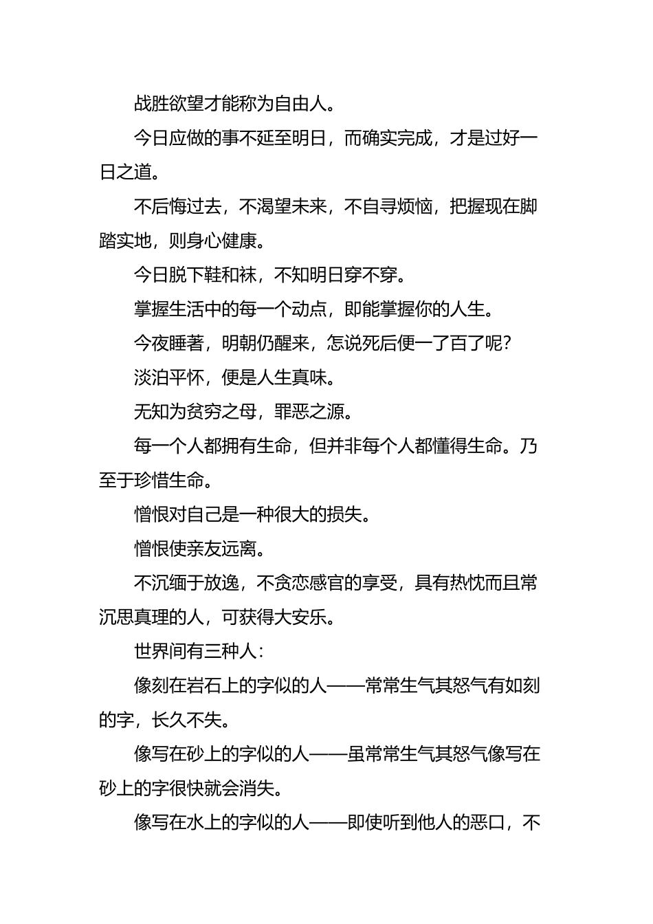 佛心慧语------自在篇_第2页