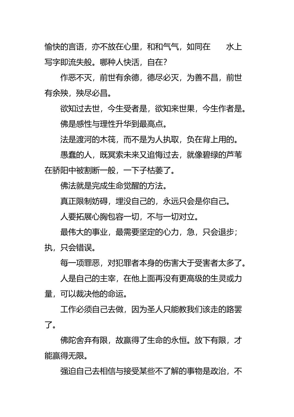 佛心慧语------自在篇_第3页