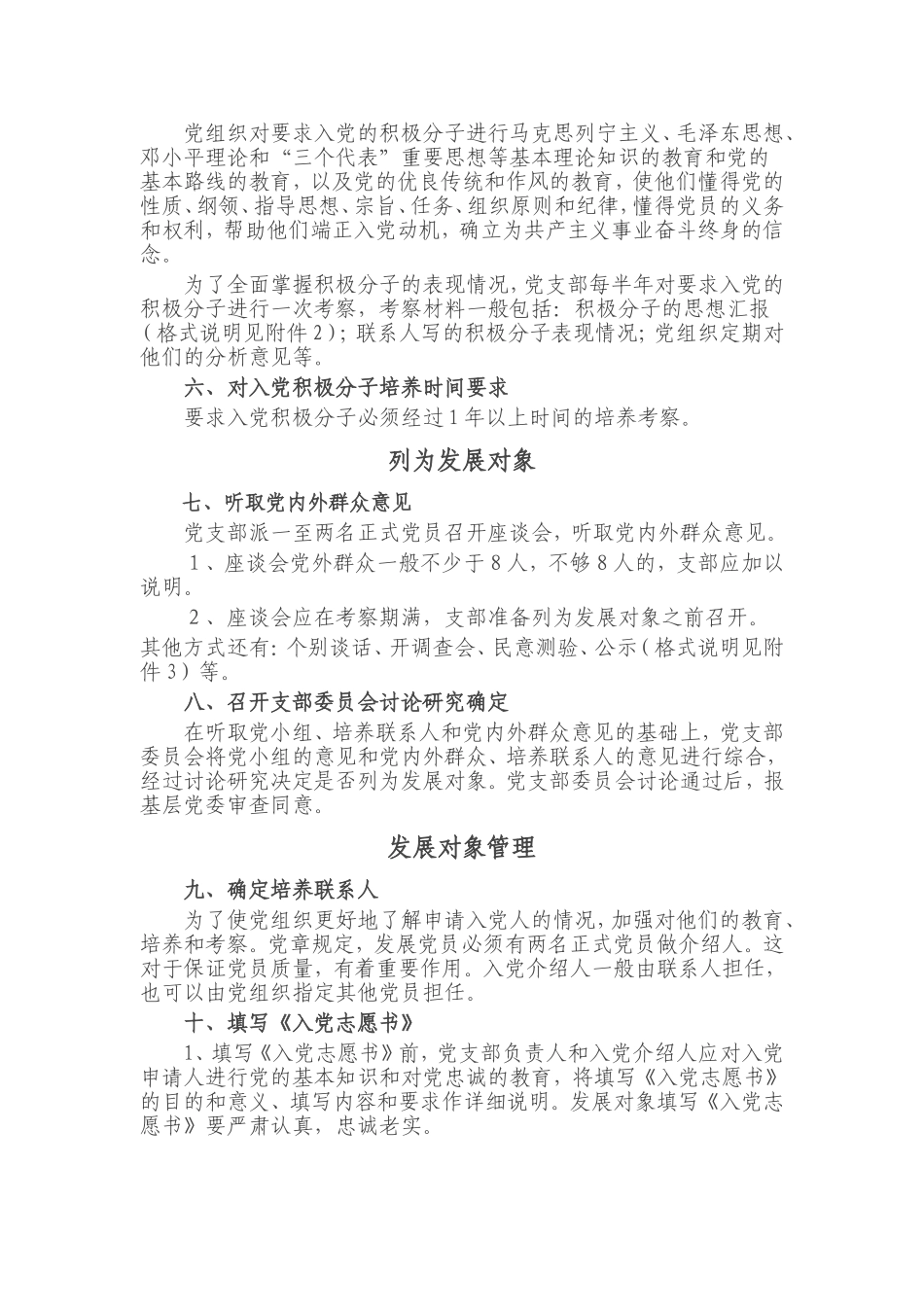 党员发展详解_第2页