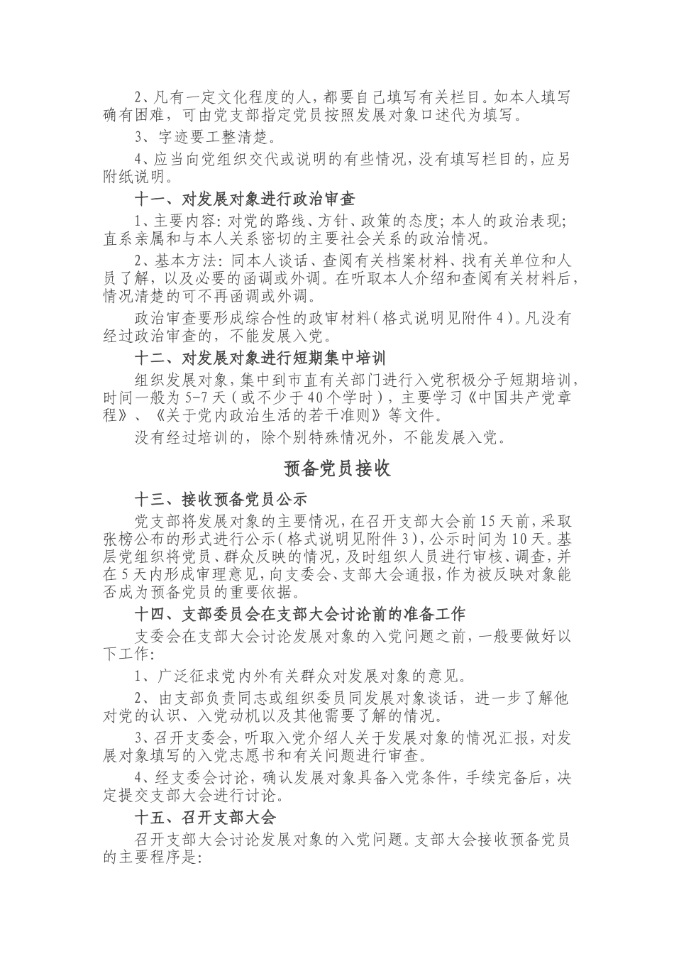 党员发展详解_第3页