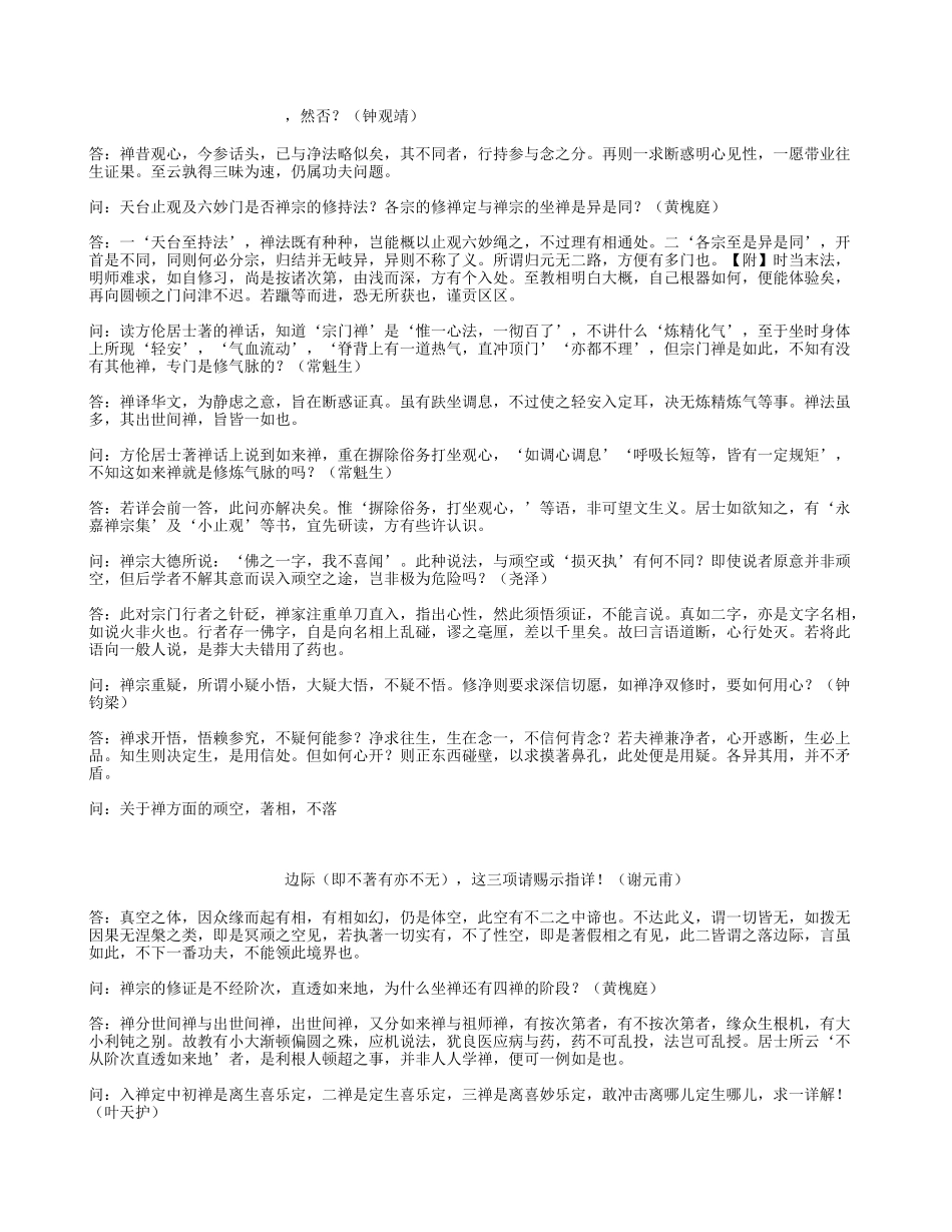 佛学问答类编(禅观第九)_第2页