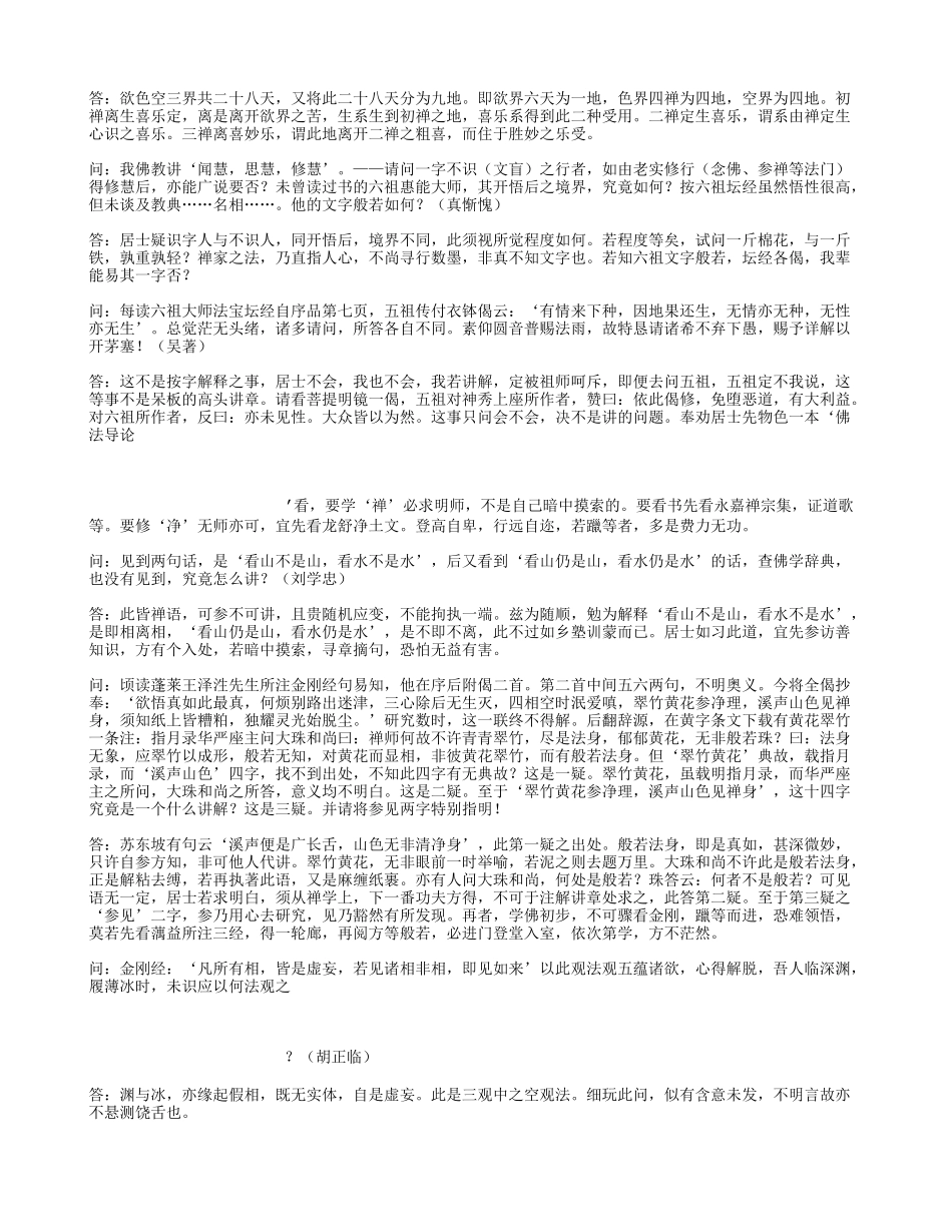 佛学问答类编(禅观第九)_第3页