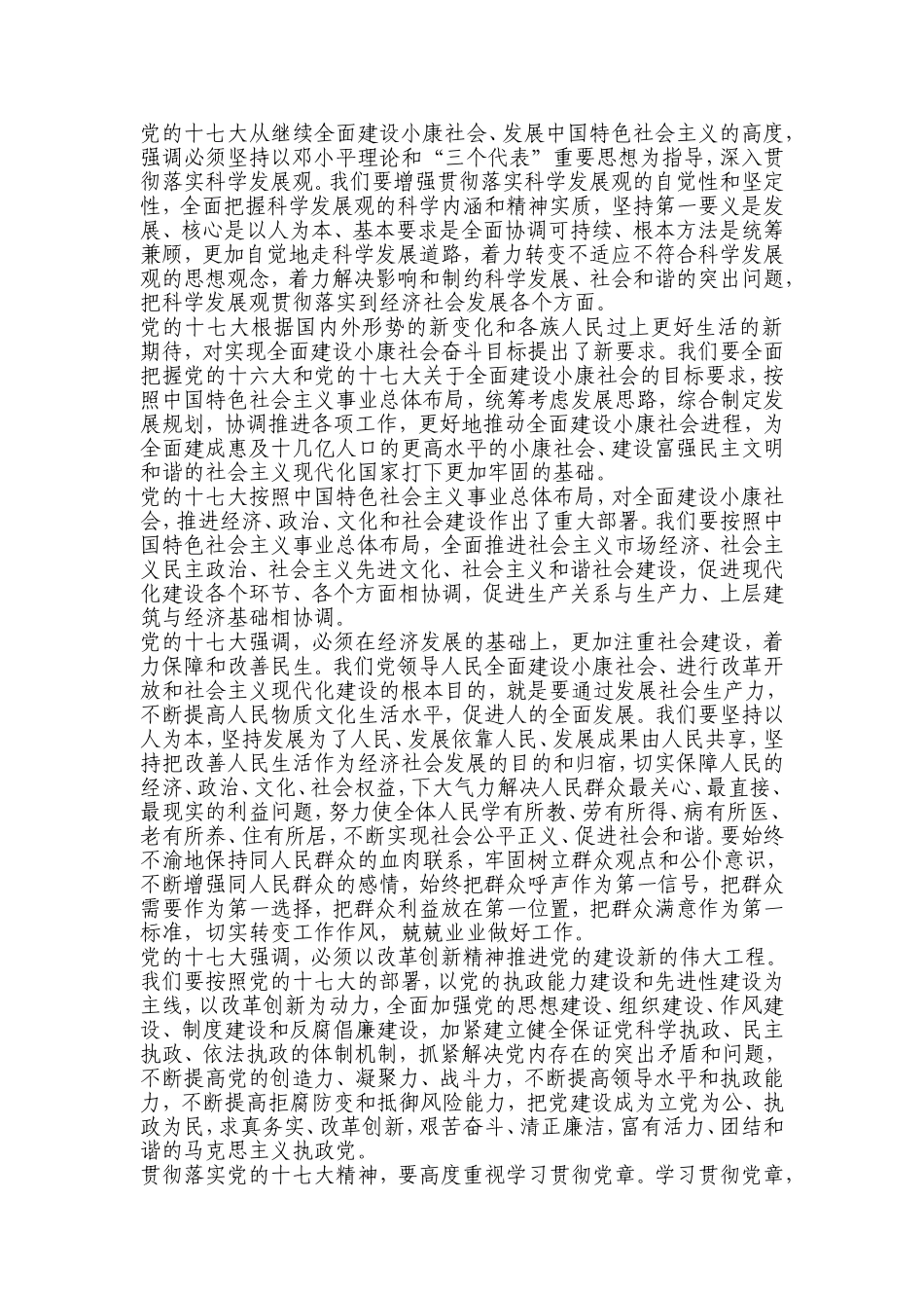 党的十七大精神内容1_第2页