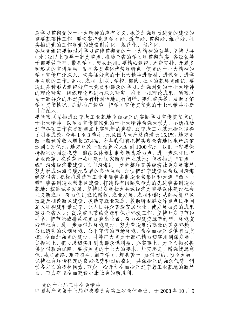 党的十七大精神内容1_第3页