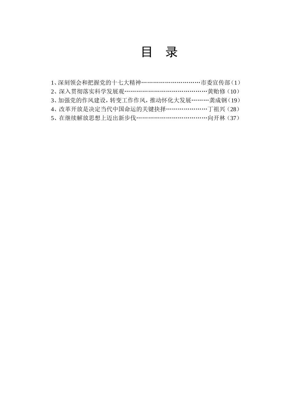党的十七大精神宣讲培训辅导资料_第2页