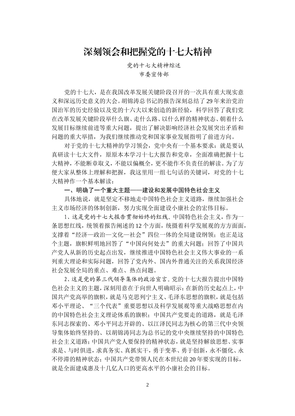 党的十七大精神宣讲培训辅导资料_第3页