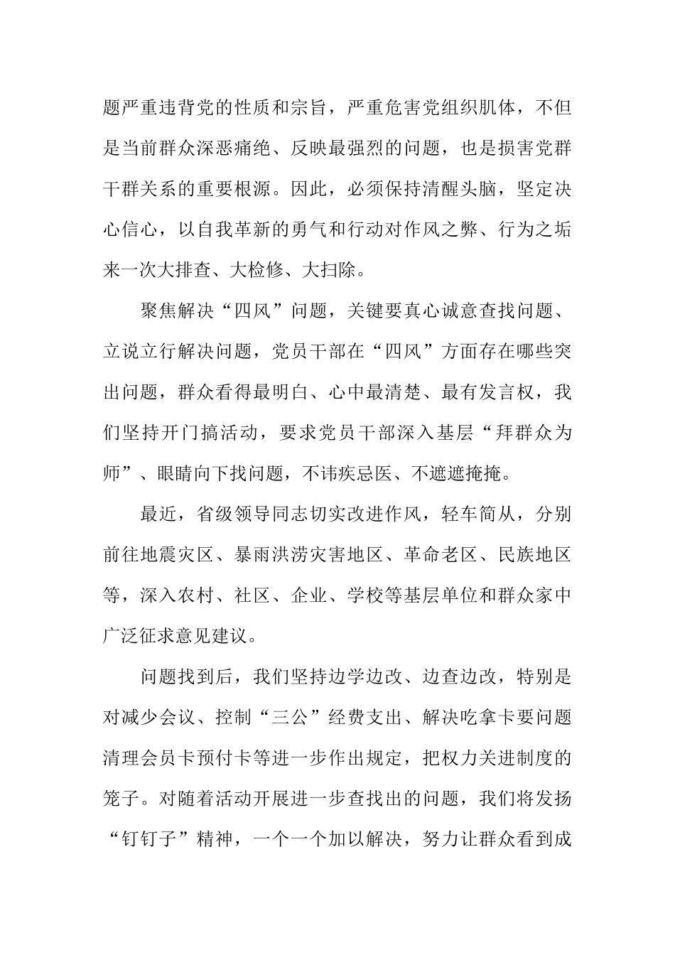 党员反四风自我评价_第2页