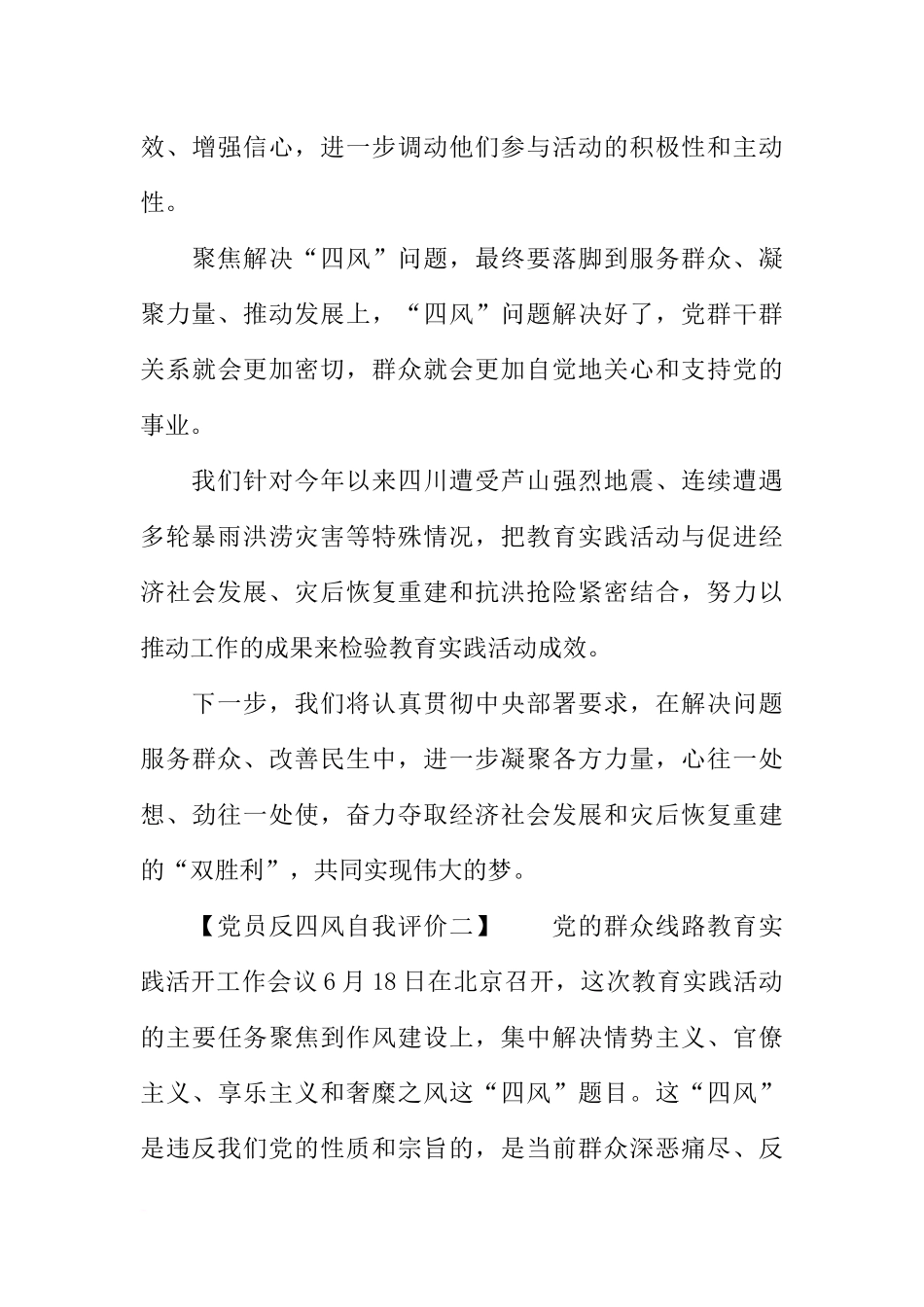 党员反四风自我评价_第3页