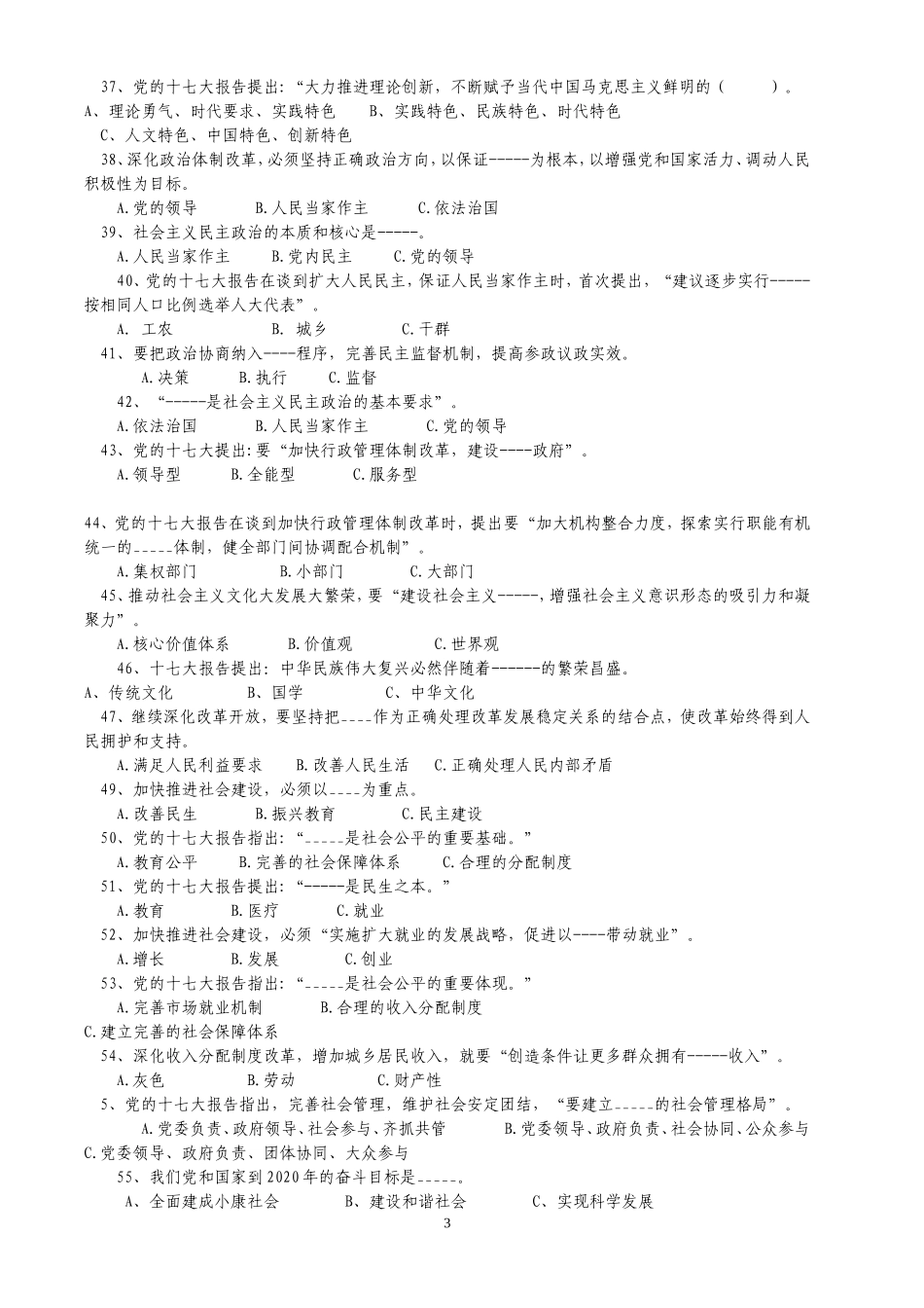 党的十七大精神知识试题库_第3页