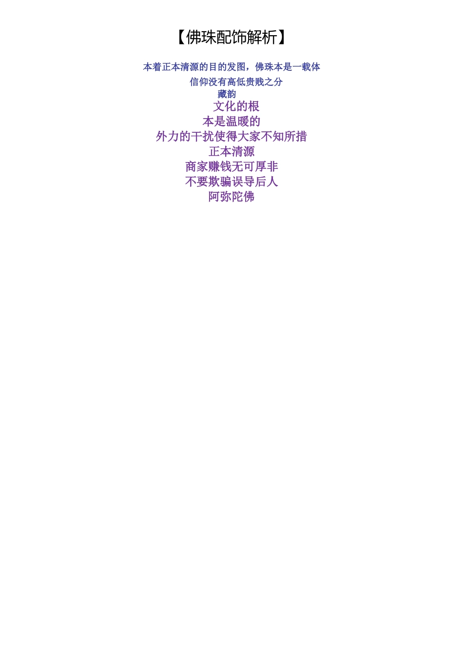 佛珠配饰解析_第1页