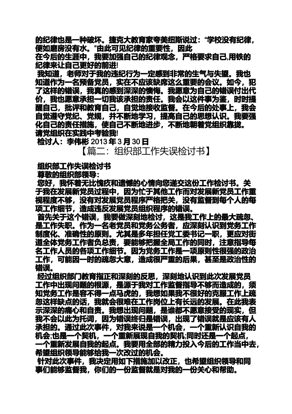 党员犯错检讨书_第2页