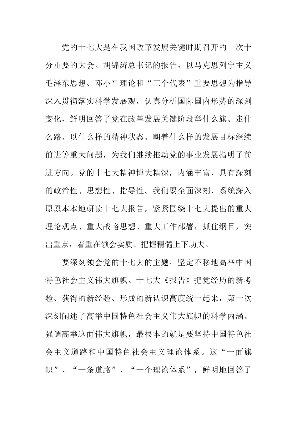 党的十七大精神专题培训班上的讲话_第2页