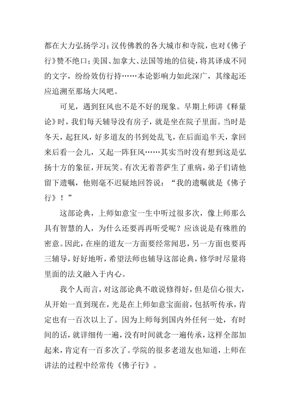 佛子行-索达吉堪布-释讲_第3页