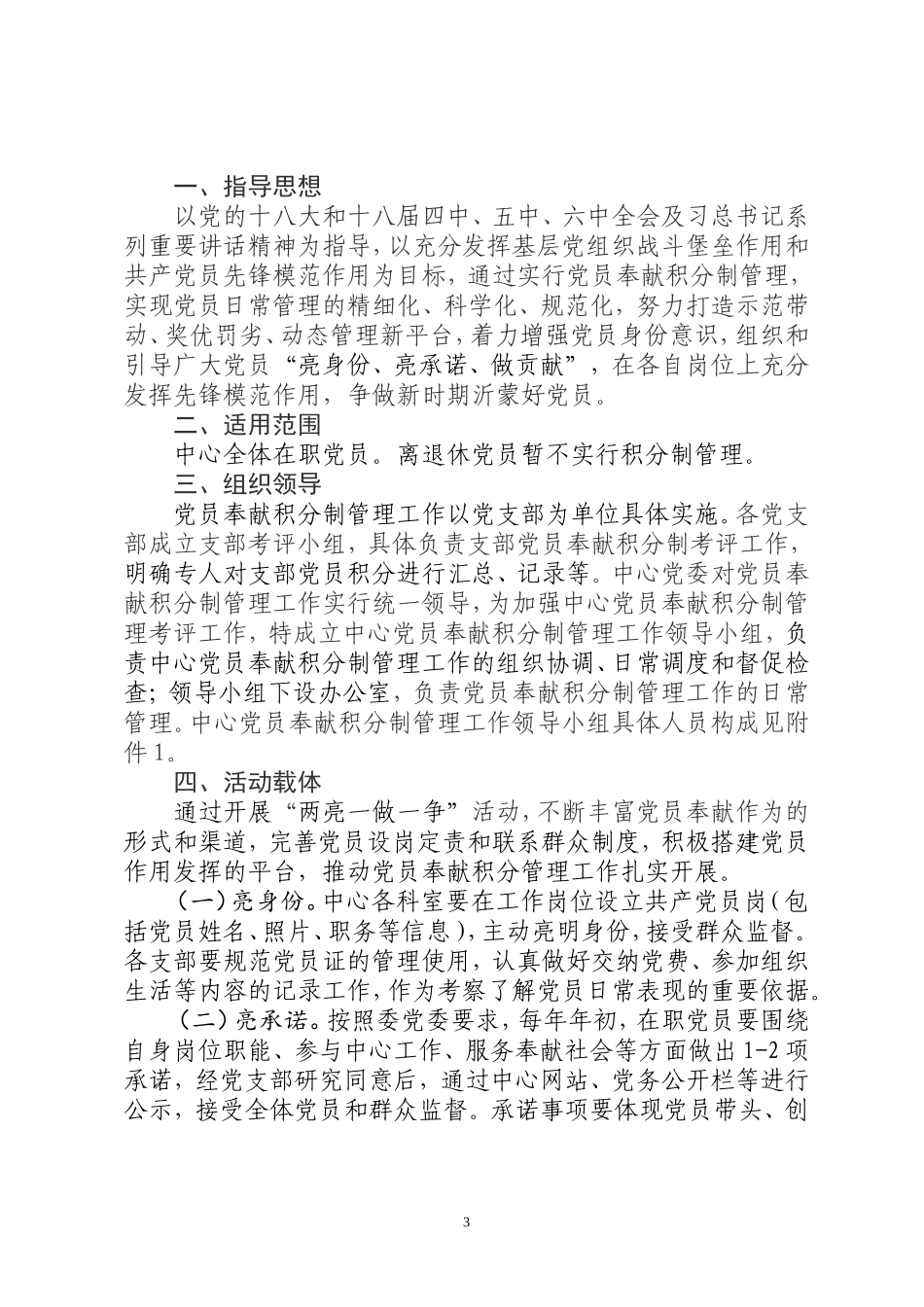 党员奉献积分制管理办法_第3页