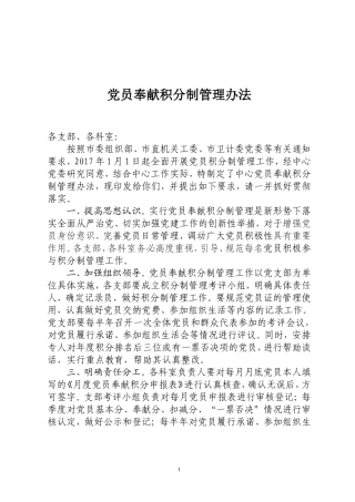 党员奉献积分制管理办法