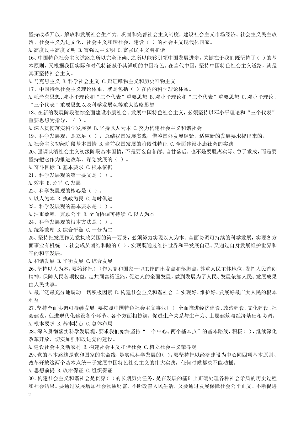 党的十七大练习题及参考答案_第2页