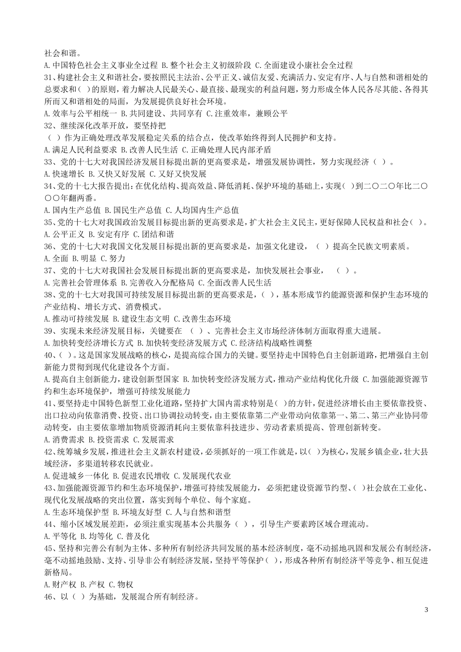 党的十七大练习题及参考答案_第3页