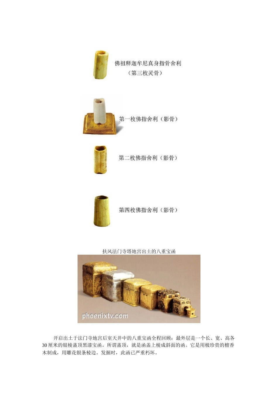 佛祖释迦牟尼的舍利!(组图)_第3页