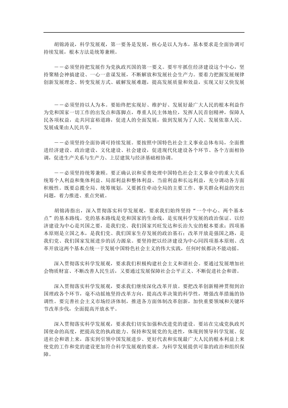 党的十七大上_第2页