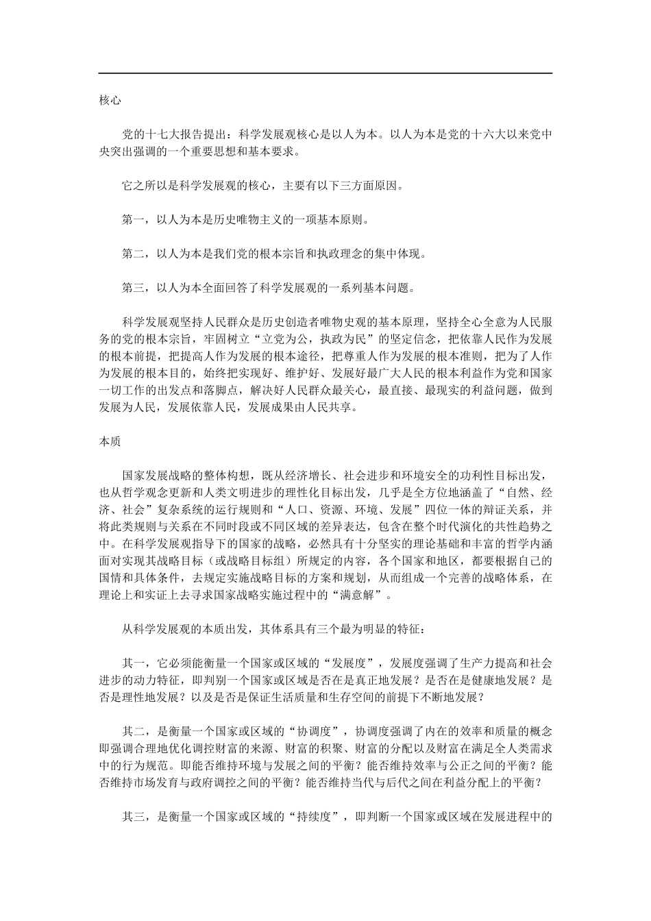 党的十七大上_第3页