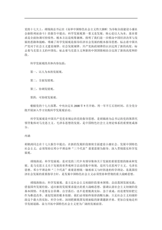 党的十七大上
