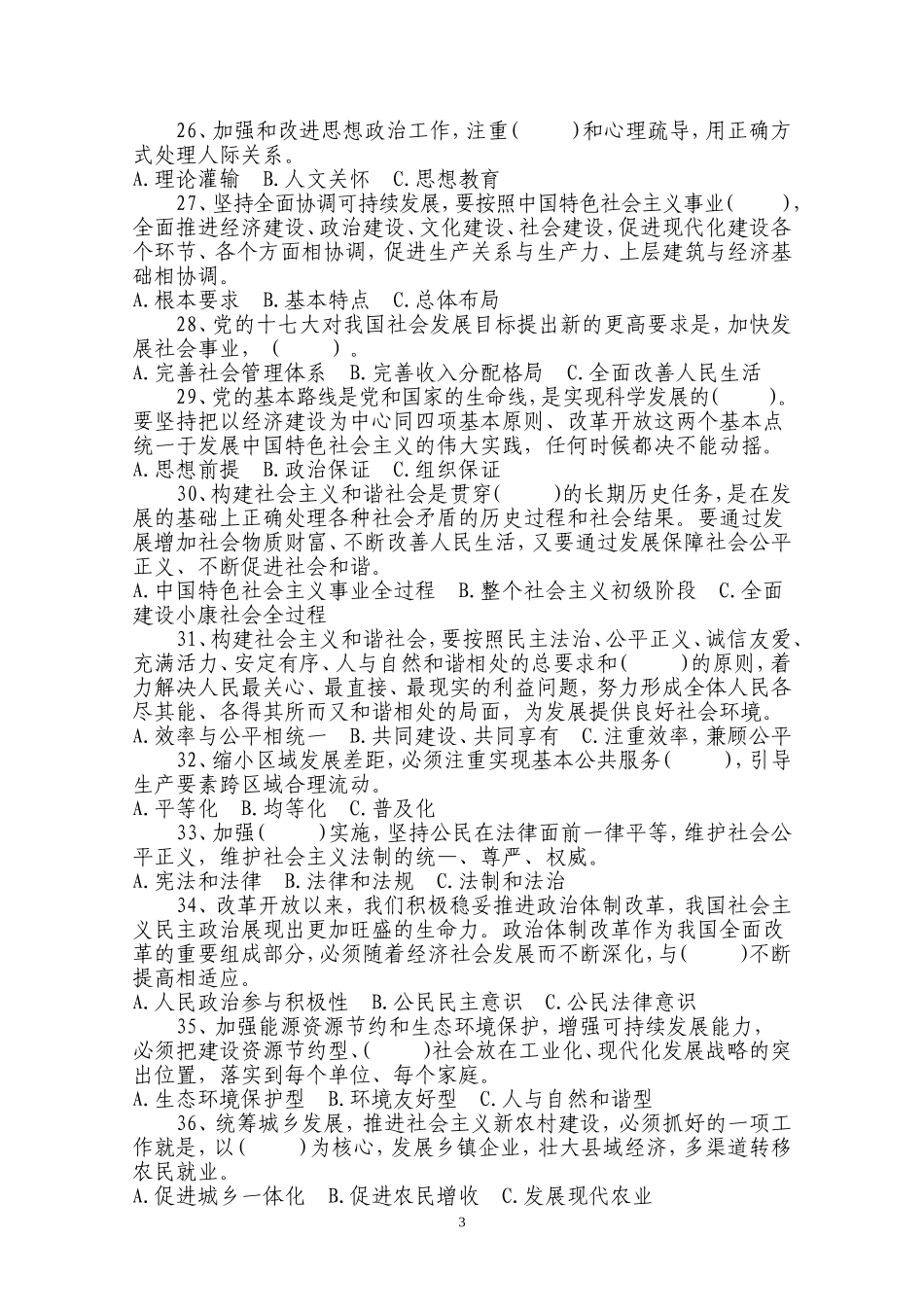 党的十七大文件知识竞答试题_第3页