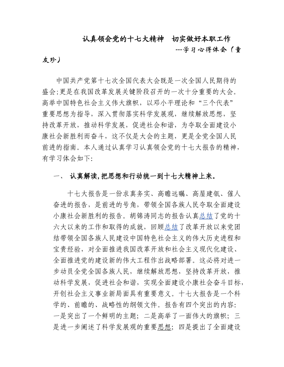 党的十七大学习心得体会_第1页