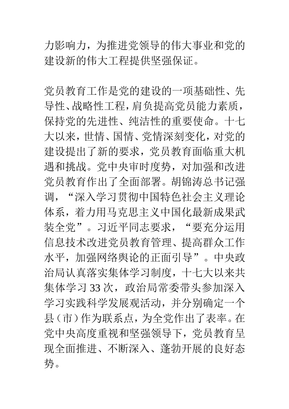 党的十七大以来党员教育工作的创新实践_第2页