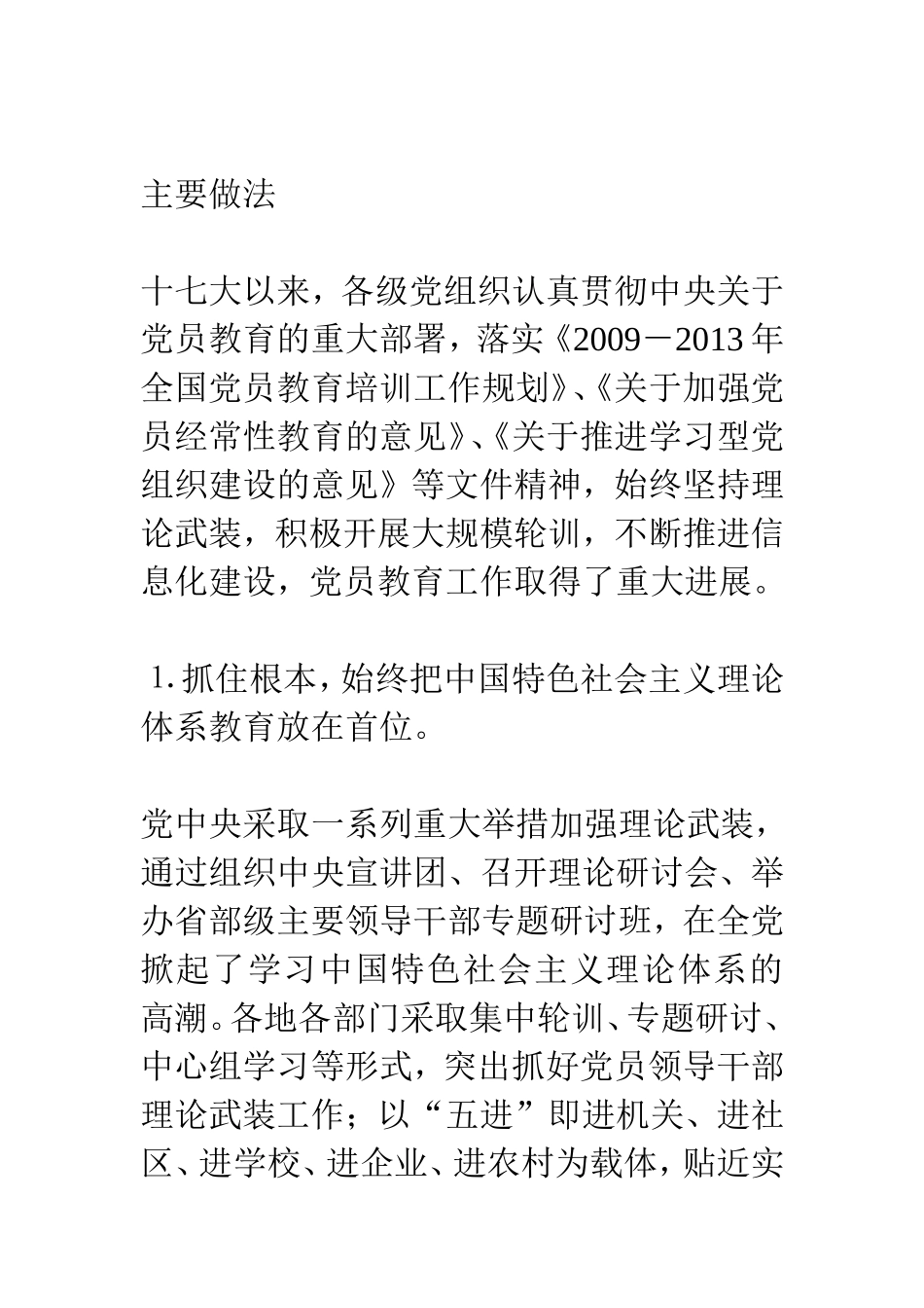 党的十七大以来党员教育工作的创新实践_第3页