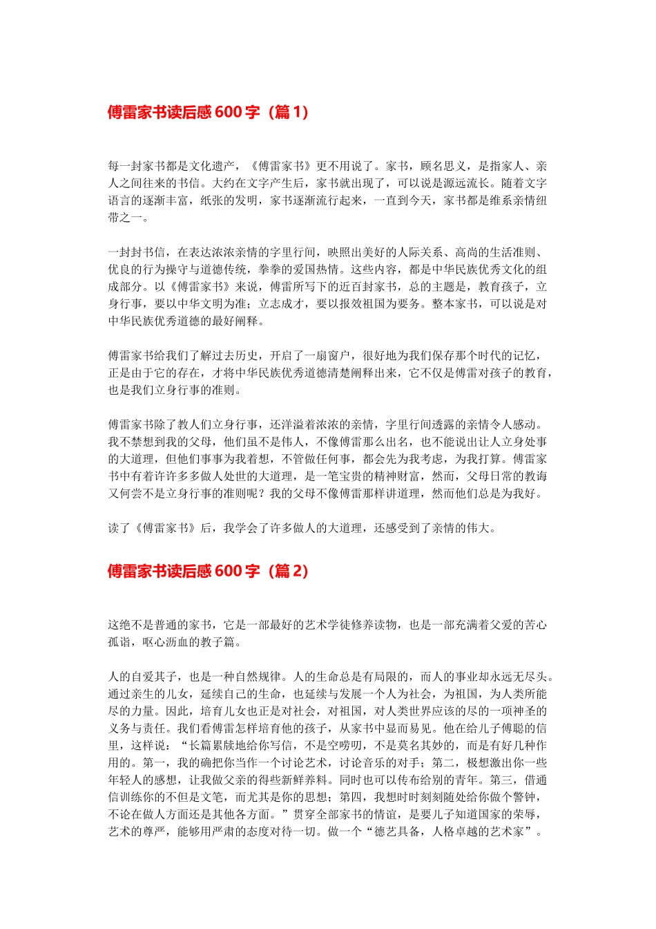 傅雷家书读后感3+5_第1页