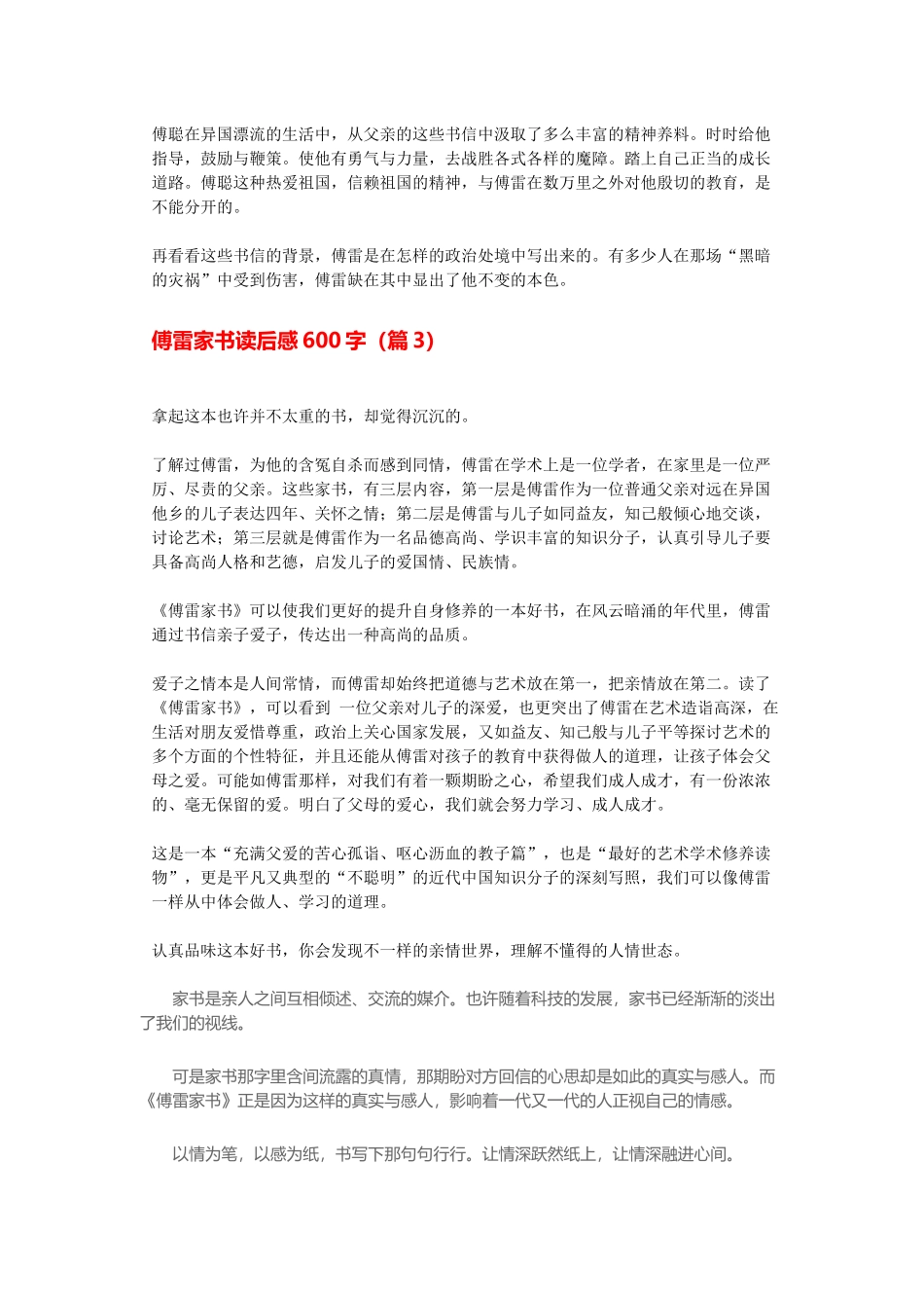 傅雷家书读后感3+5_第2页