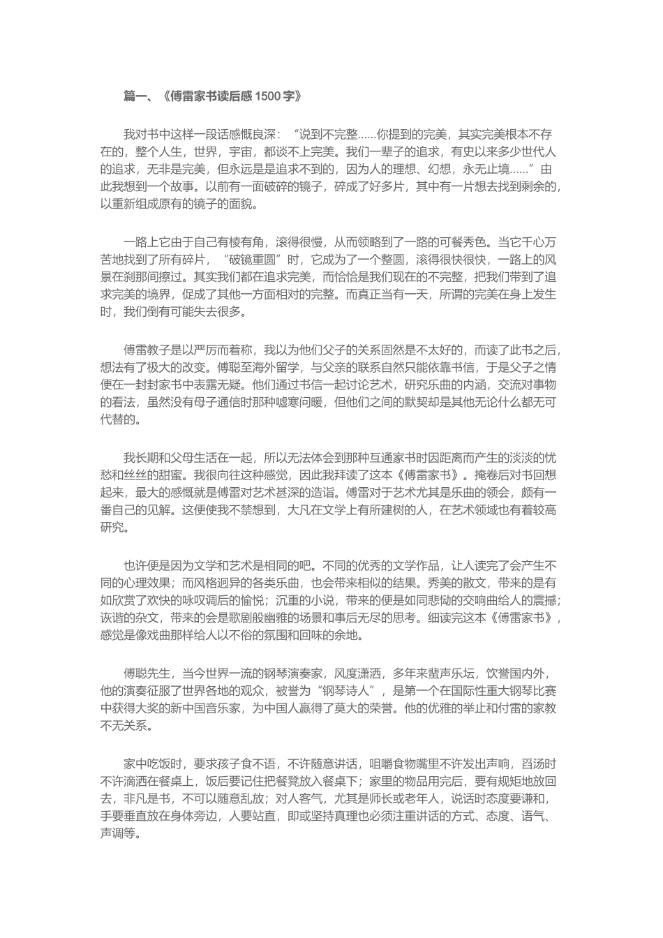 傅雷家书读后感3+5_第3页