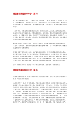 傅雷家书读后感3+5