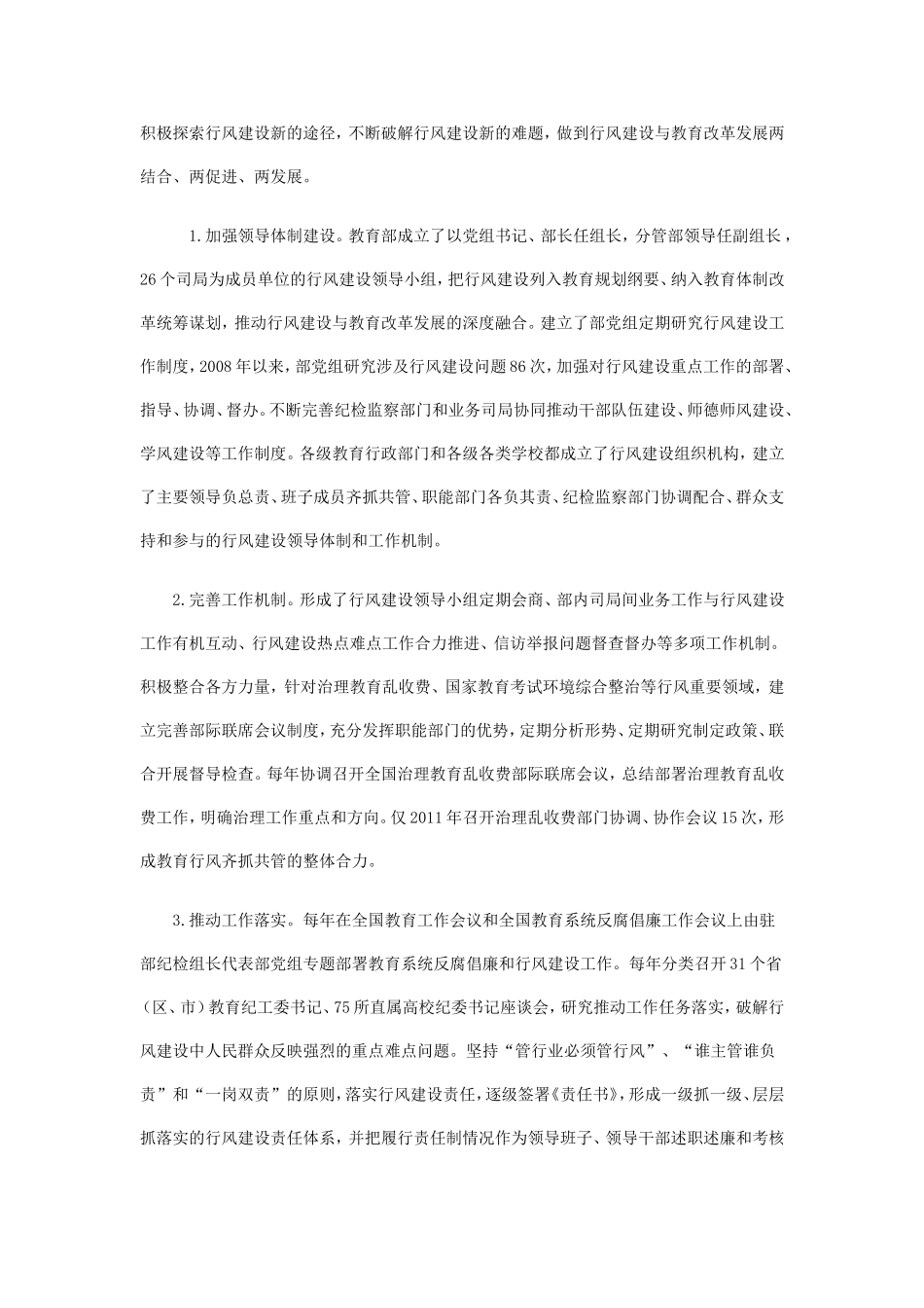 党的十七大以来教育行风建设工作的创新实践_第2页