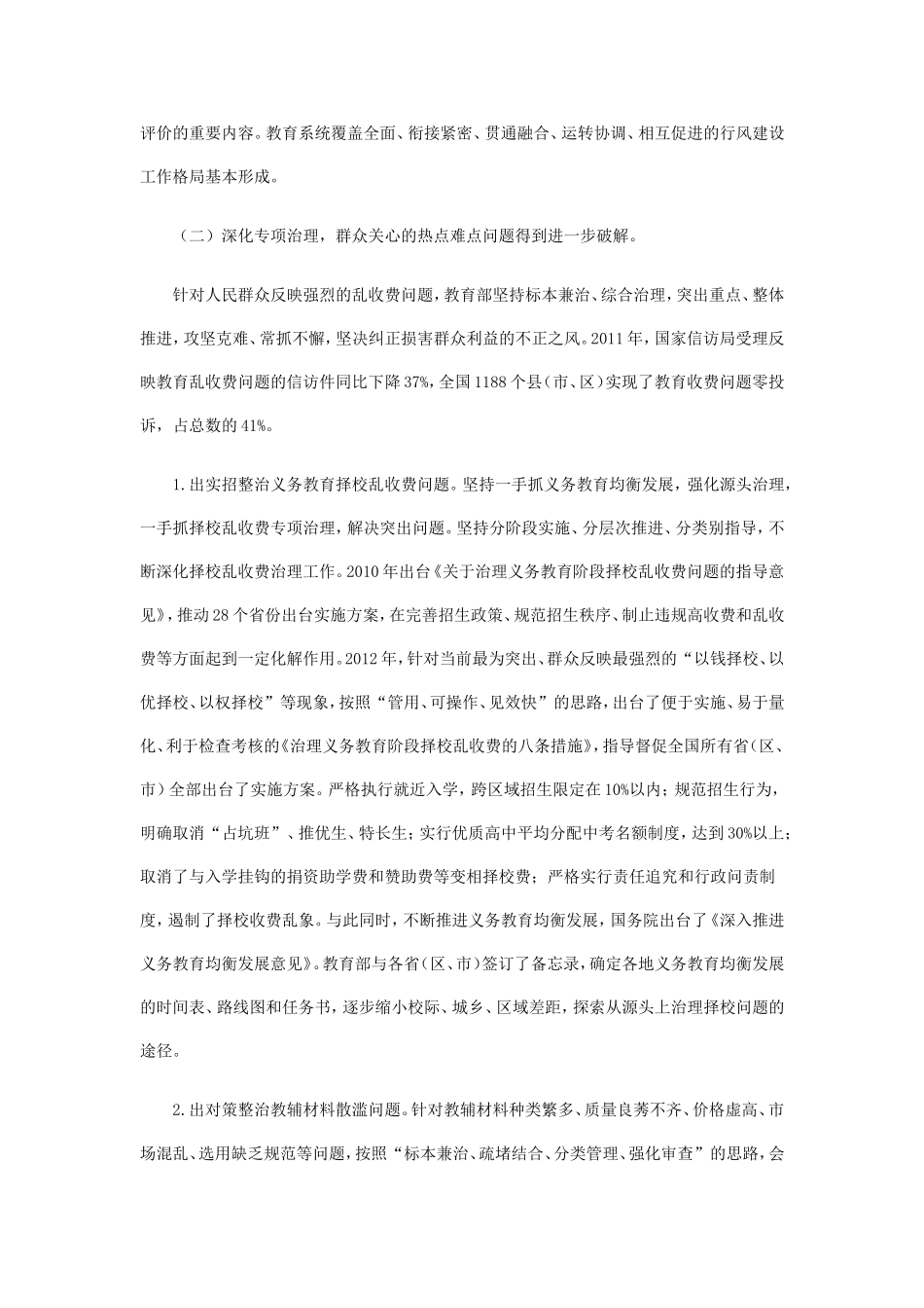 党的十七大以来教育行风建设工作的创新实践_第3页