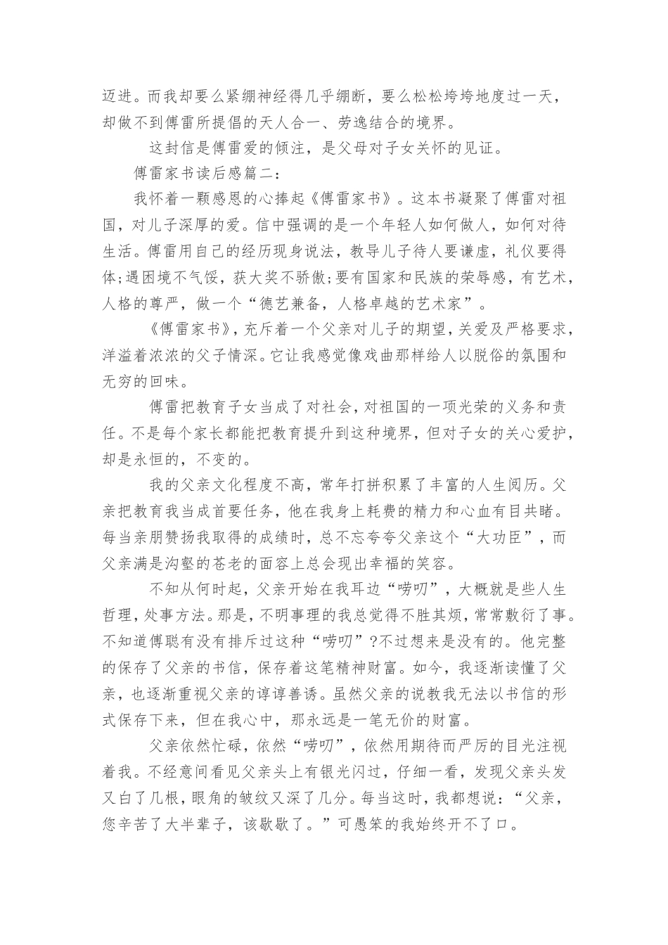 傅雷家书读后感4篇_第2页