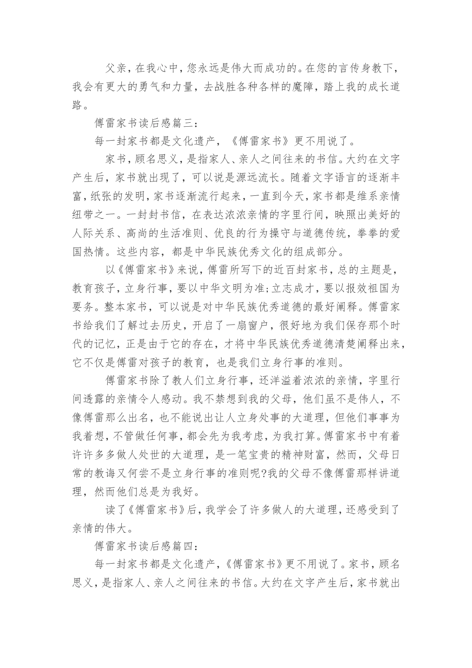 傅雷家书读后感4篇_第3页