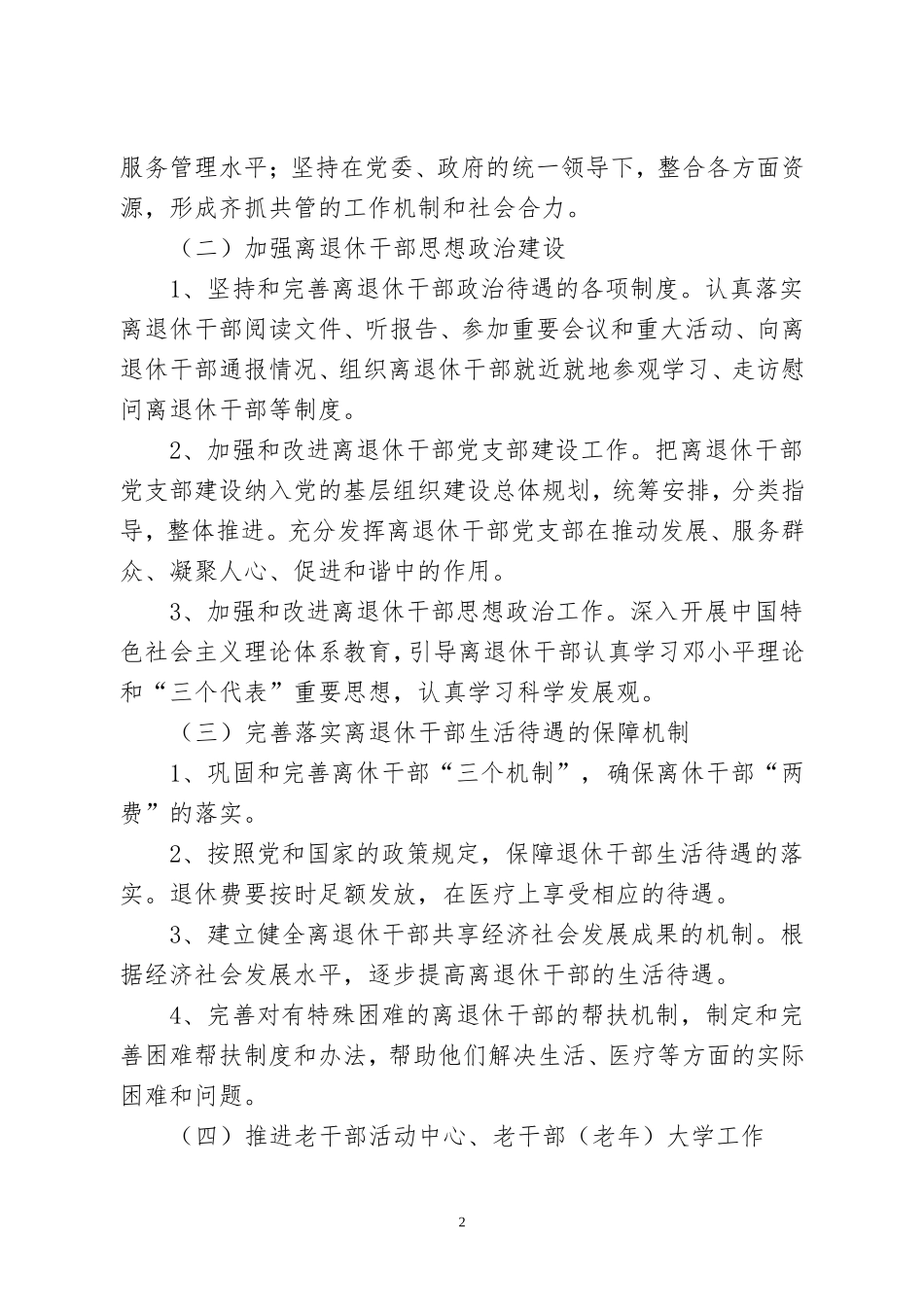 党的十七大以来老干部工作政策学习宣传提纲_第2页