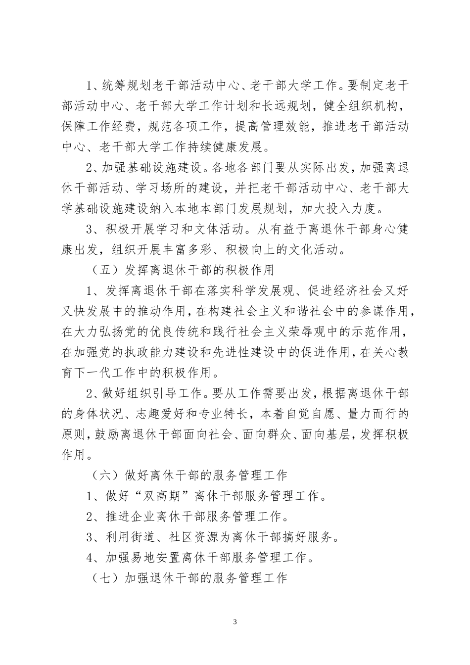 党的十七大以来老干部工作政策学习宣传提纲_第3页