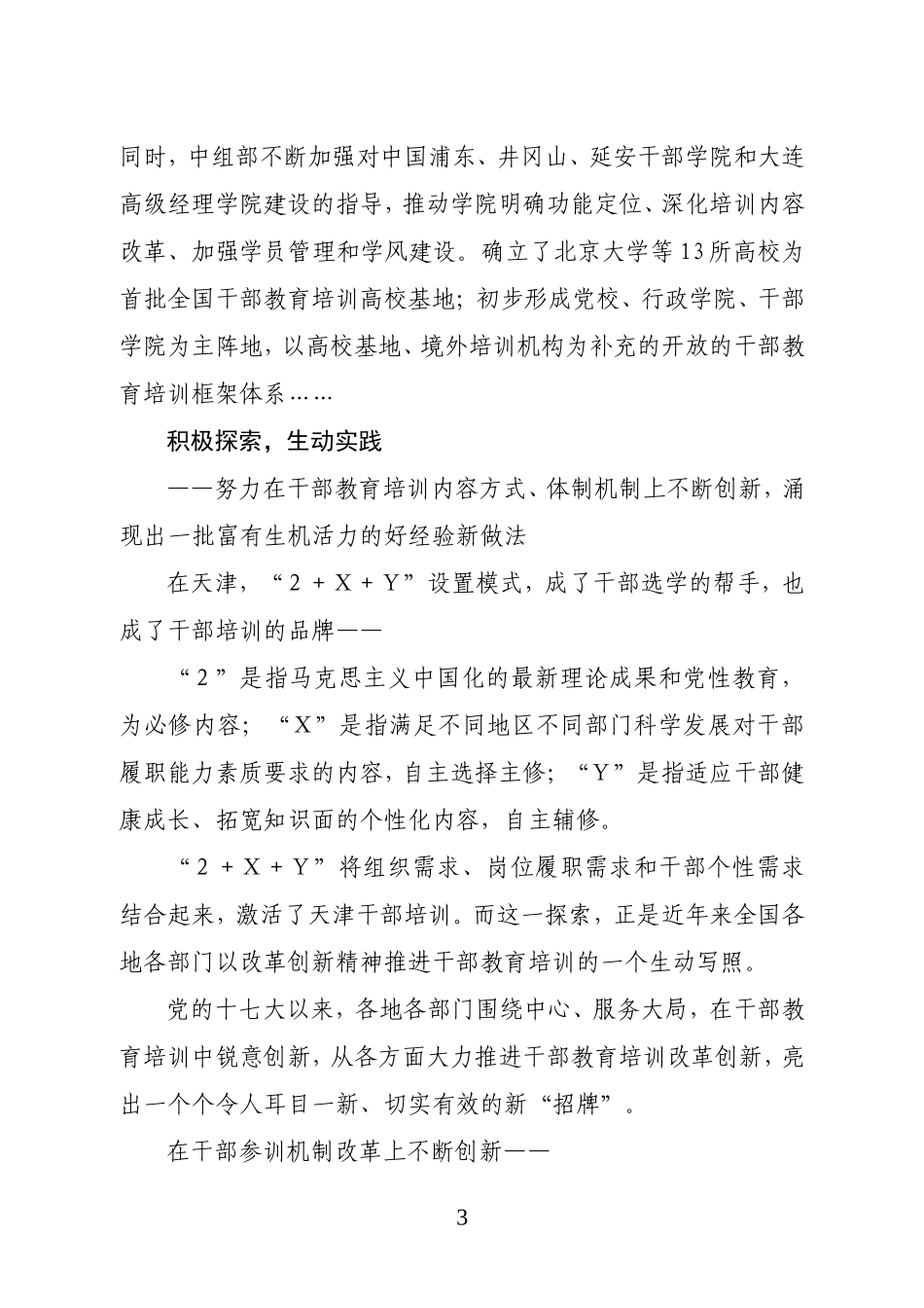 党的十七大以来全国干部教育培训工作改革创新综述_第3页