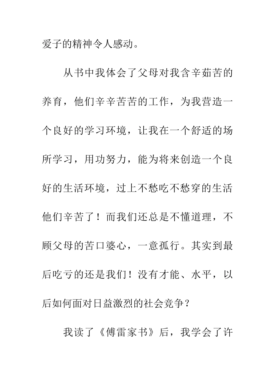 傅雷家书读后感300字_第2页