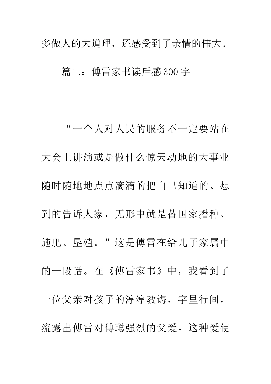 傅雷家书读后感300字_第3页