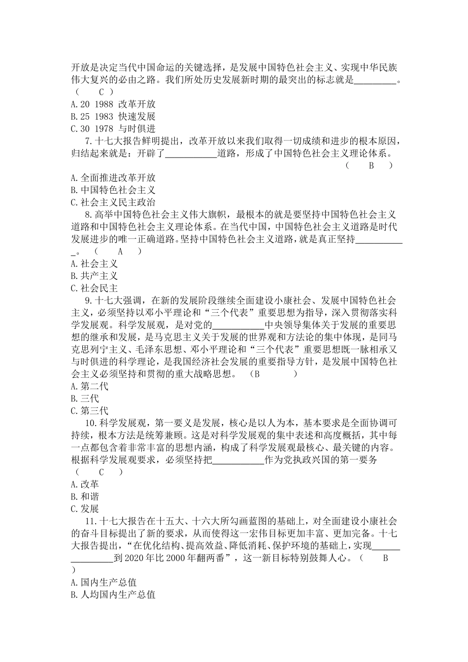 党的十七大知识测试题_第2页