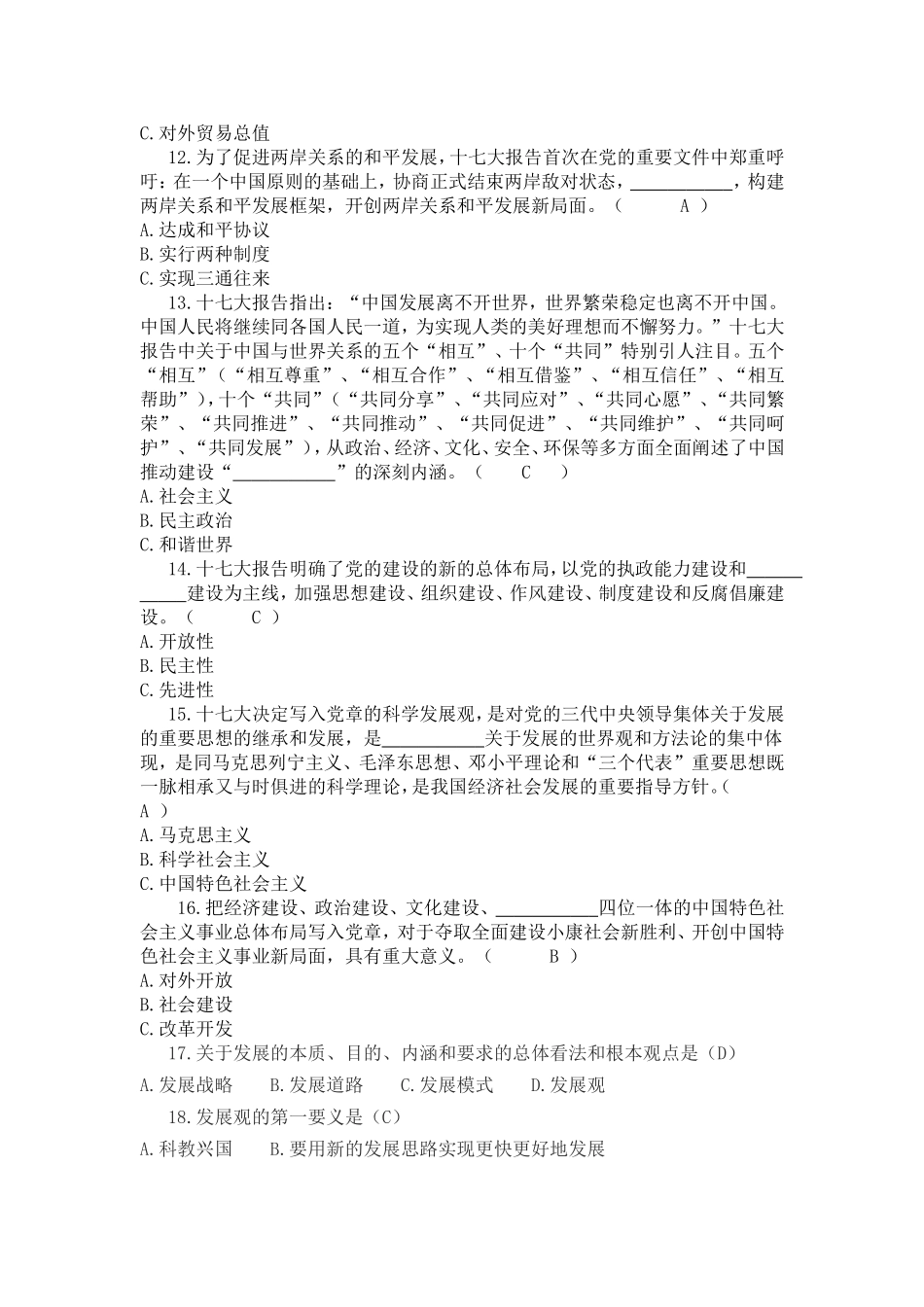 党的十七大知识测试题_第3页