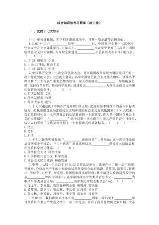 党的十七大知识测试题