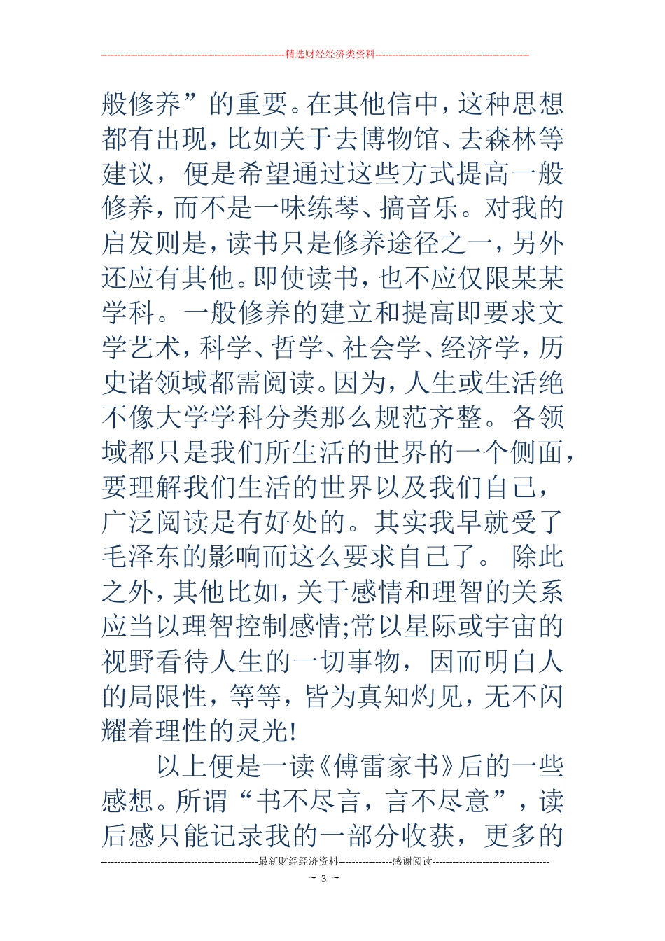 傅雷家书读后感500字_第3页