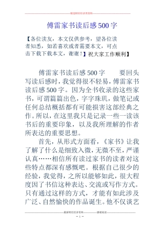 傅雷家书读后感500字