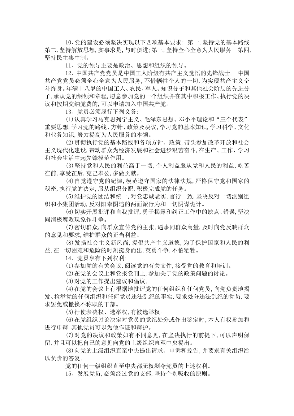 党的十七大知识竞赛题库1-党团工会模板_第2页
