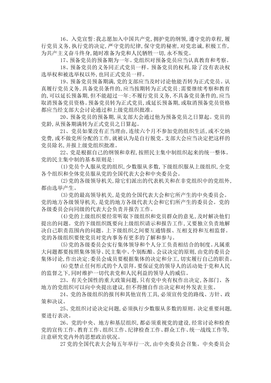 党的十七大知识竞赛题库1-党团工会模板_第3页